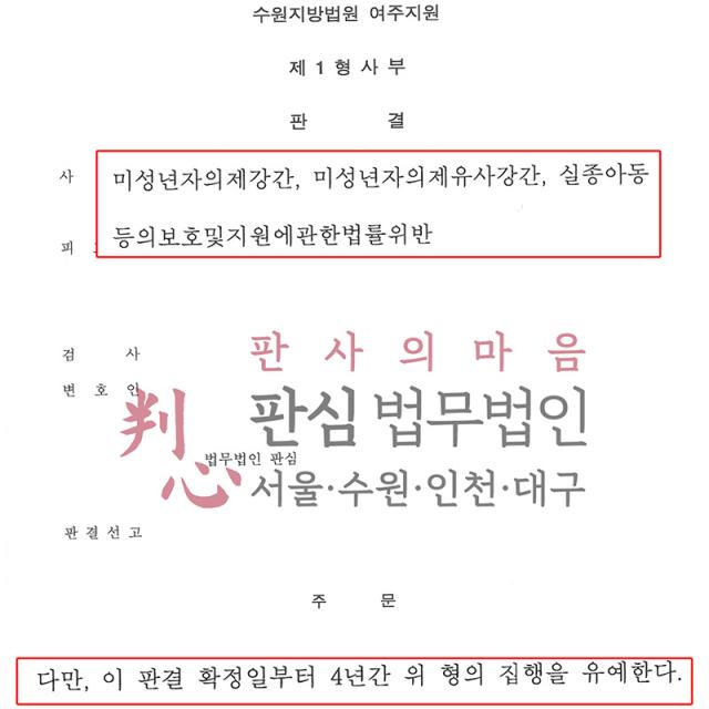 [집행유예] 미성년자의제강간 | 채팅 앱에서 알게 된 미성년자와 성관계를 가져 재판받은 사건, 피해회복 노력과 초범 등 양형사유를 소명해 집행유예