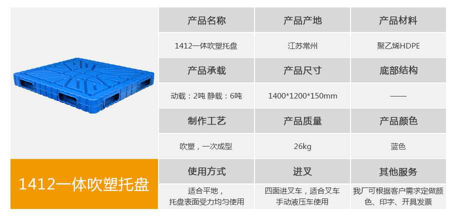 轩盛塑业1412一体成型吹塑托盘